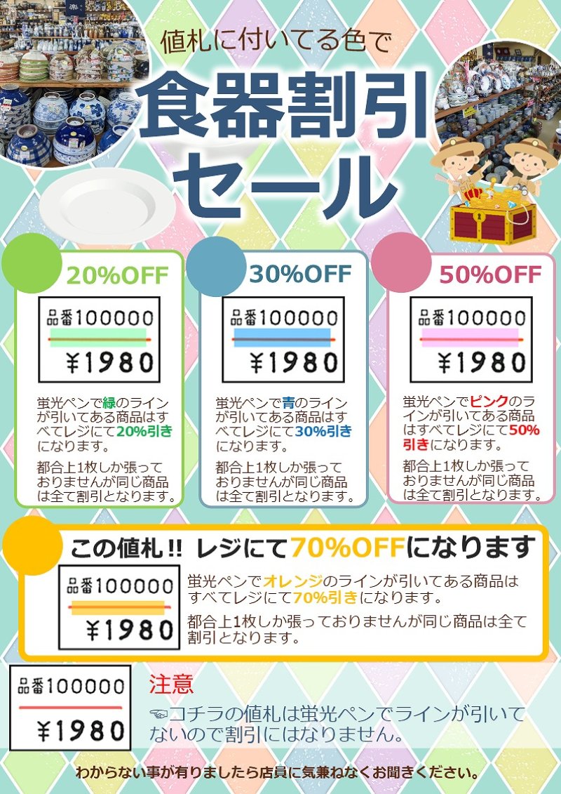 食器の割引セールがパワーアップ！