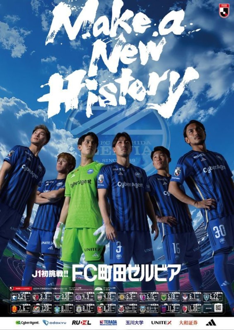 Ｊリーグ開幕‼FC町田ゼルビアを応援する皆様に条件付き割引！ファンじゃなくてもお得⁈