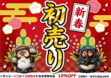 初売り！たぬき置物10％ＯＦＦセール開催中！